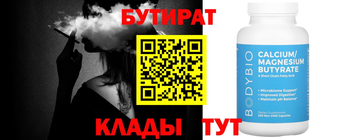 Бутират Butirat  Вход с VPN  Тара 