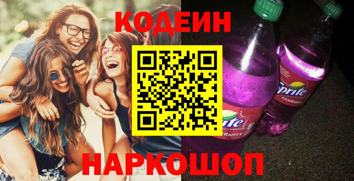 Кодеин напиток Lean (лин) Тара