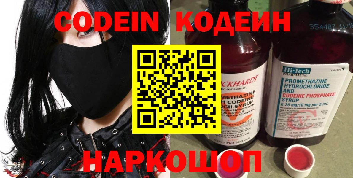 Codein напиток Lean (лин)  Вход с VPN  Кодеин Purple Drank  Тара 