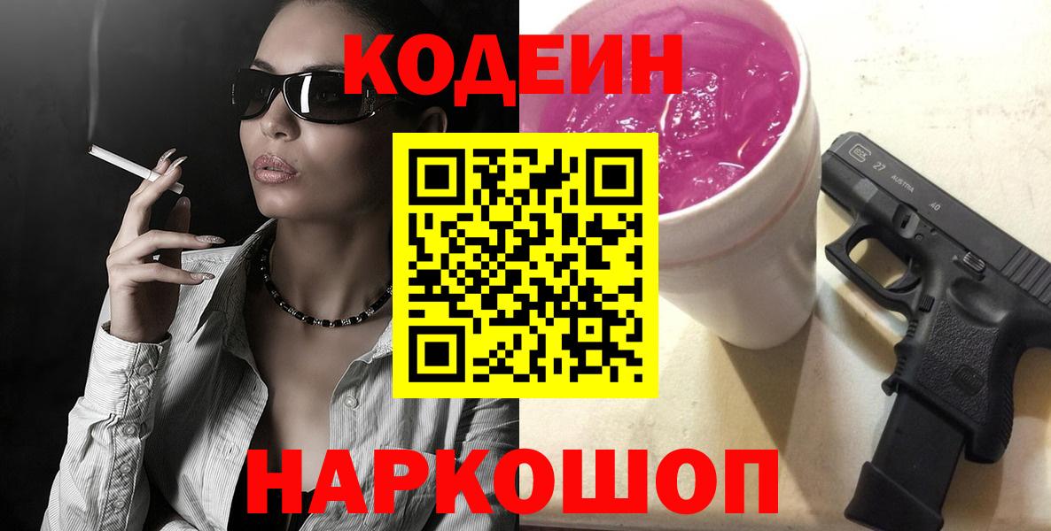 Кодеин Purple Drank  Тара  Codein напиток Lean (лин) 