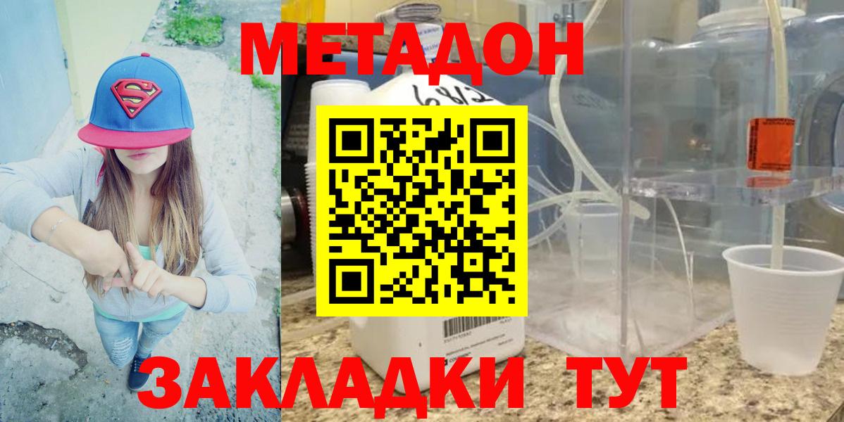 Метадон VHQ  Вход с VPN  Метадон белоснежный  Тара 