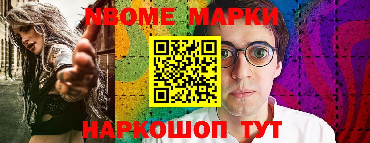 Марки N-bome  Тара  Наркотические марки 1,5мг 