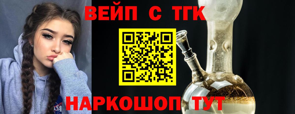 ТГК жижа  Вход с VPN  Тара 
